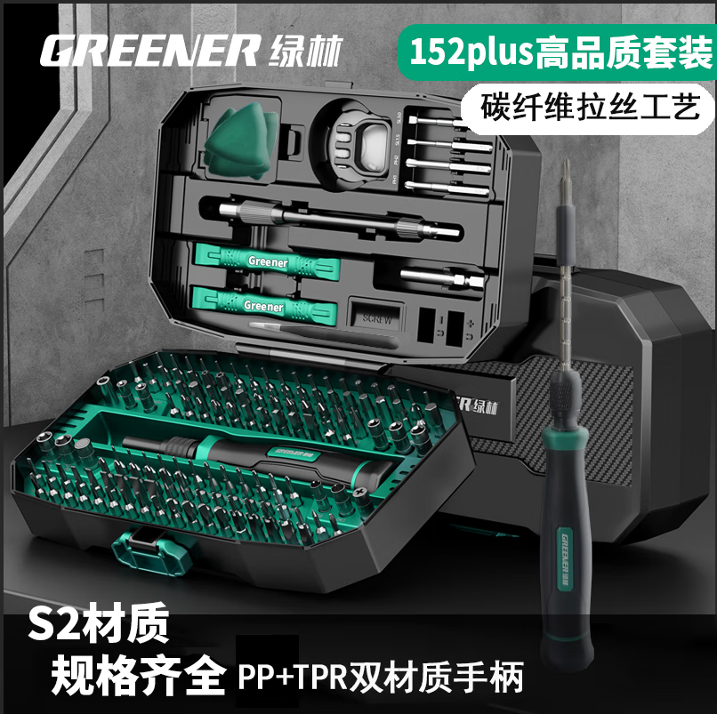 绿林（GREENER）螺丝刀家用套装152合1笔记本拆机工具精密十字一字六角梅花多功能