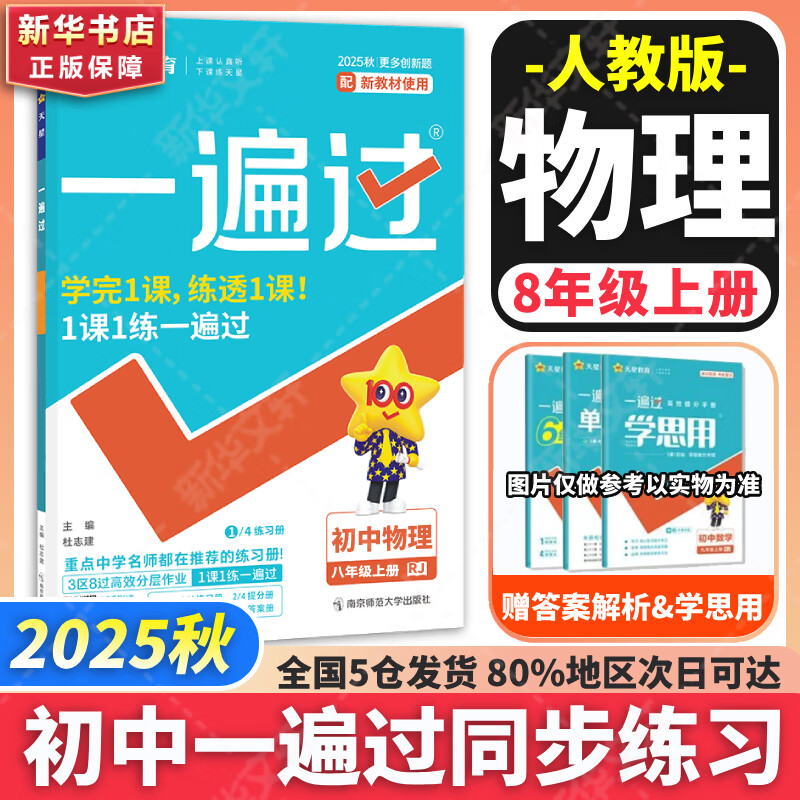 ���ڲ�������2026ѧ�꡿2026�����°�һ����߰˾��꼶�²��ϲ���ѧ����Ӣ�� ����һ�����һ�������²�̲�ͬ����ϰ����ϰ�� ���ǽ��� ���꼶�ϲ᡾�������˽̰棨25���°棩 24.3Ԫ