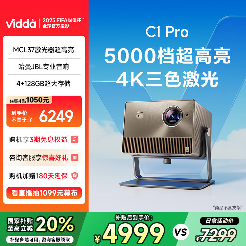 Vidda C1 Pro海信 4K超高清纯三色激光 投影仪家用电视家庭影院卧室白天投墙办公智能240Hz游戏投影
