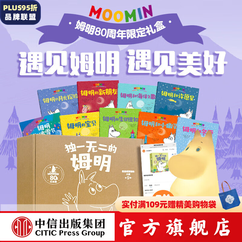 的姆明做温暖坚韧的小孩37岁套装9本9个音频故事姆明拍拍 社正版图书