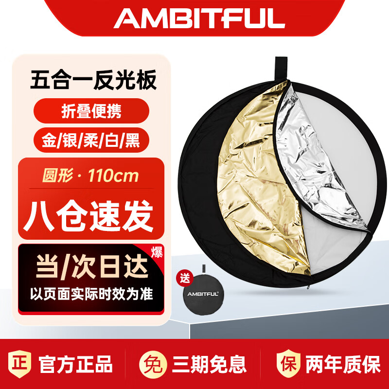 AMBITFUL五合一反光板：仅售60元的专业级柔光摄影利器