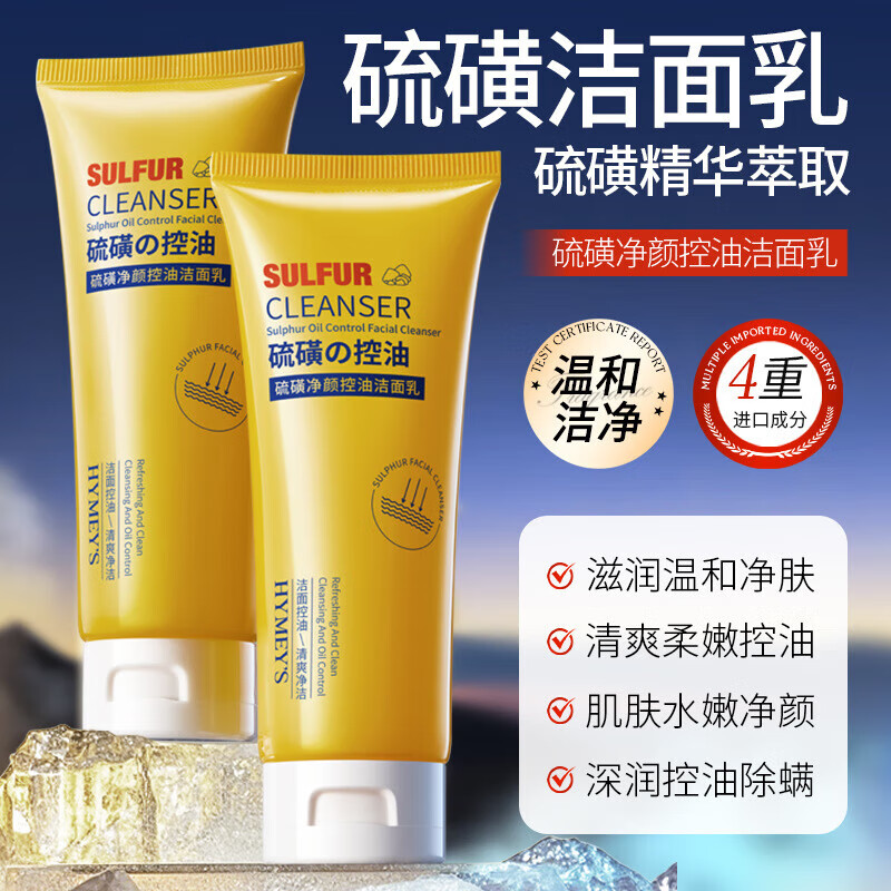 形象美【优选百货】【价】硫磺净颜洁面乳保湿清洁毛孔净螨洗面奶护肤品 洁面乳 100g