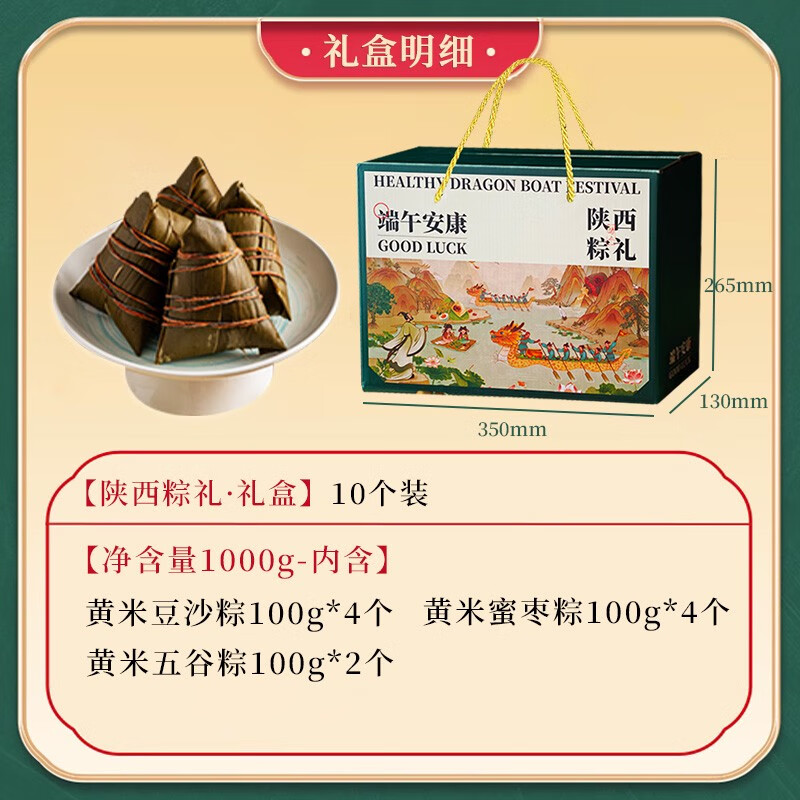 天香坊大黄米粽子新鲜豆沙蜜枣糯米甜粽礼盒装团购批发送礼端午2025新款 陕西粽礼豆沙4+蜜枣4+五谷2