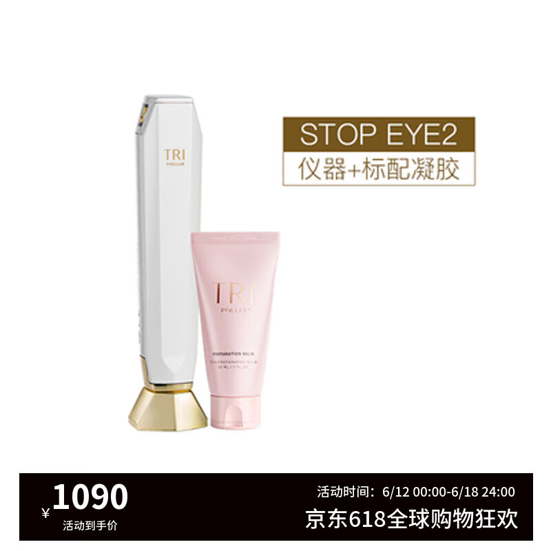 Tripollar初普眼部美容儀膠原筆家用射頻美眼儀以色列臉部緊致法令紋 stop eye2 二代美眼儀
