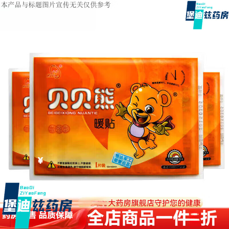 貝貝熊暖貼 大號暖寶寶貼自發(fā)熱暖寶寶暖宮貼增強型保暖貼 10片