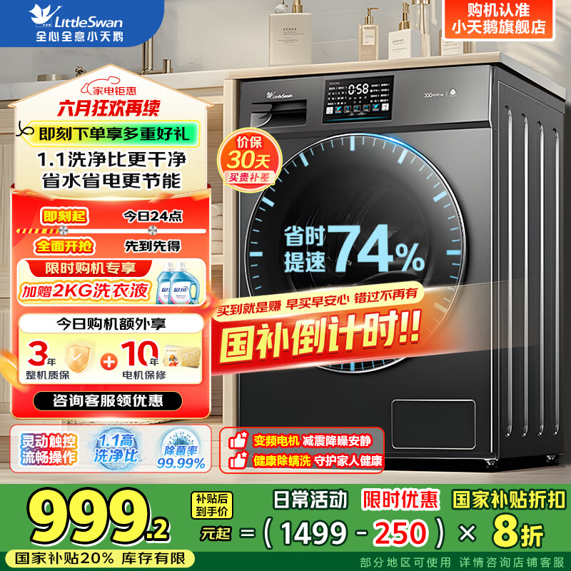 小天鹅（LittleSwan）滚筒洗衣机全自动家用10公斤洗脱一体/洗烘一体1.1洗净比带烘干高温除菌除螨以旧换新国家补贴20% 【V23PRO无烘干】丨升级1.1洗净比+高温煮洗