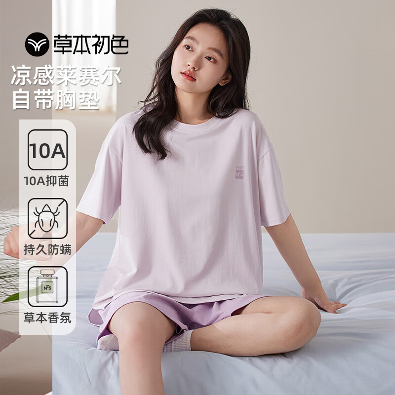 草本初色情侣睡衣夏季薄款男女短袖短裤纯色圆领垫凉感莱赛尔家居服套装