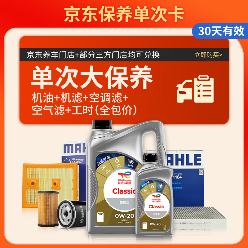 �������Դ �������ο� �����ͻ��˹�ʱ  CLASSIC �ȷ� 0W-20 API SP�� 5L