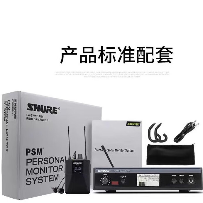 SHURE 300立體聲無線耳返個人監(jiān)聽耳機(jī)舞臺演出直播耳返 腰包+耳機(jī)