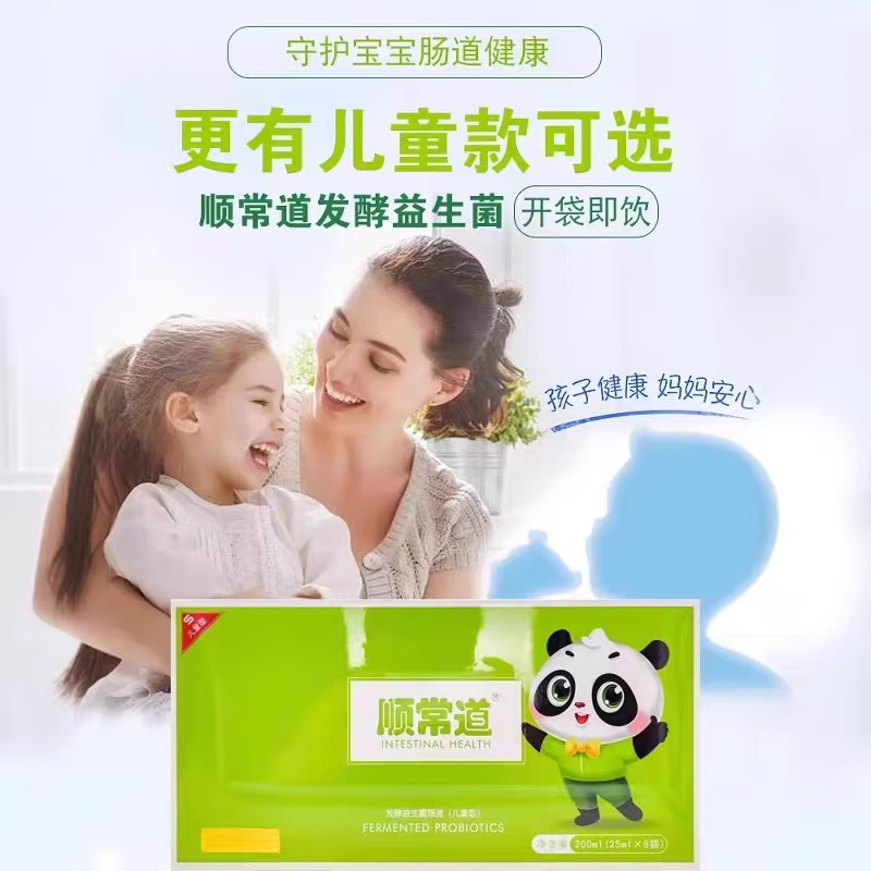 顺常道顺常道发酵益生菌原液正品儿童成人益生菌肠胃顺肠道官方旗舰店 顺常道儿童款一盒新包装