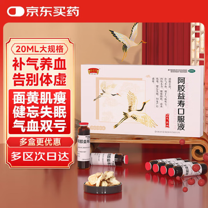 半边天 阿胶益寿口服液20ml*8支  益气养血女人补气血口服液气血双亏四肢无力腰膝酸软面黄肌瘦健忘失眠