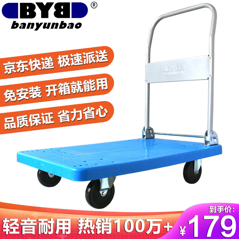 搬运宝小推车拉货平板车折叠手拉车拖车小拉车90x60cm承重600斤BYB-5000