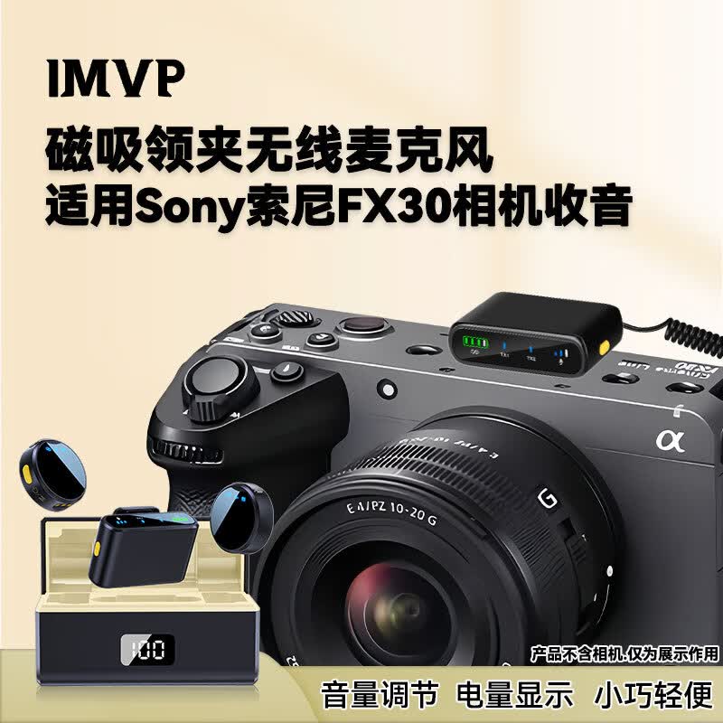 IMVP相机无线领夹式麦克风一拖四适用索尼A7R4 A7M4 A7C A7C2 MIC相机微单直播视频户外采访降噪收音麦 一拖二【适用索尼FX30相机麦克风】