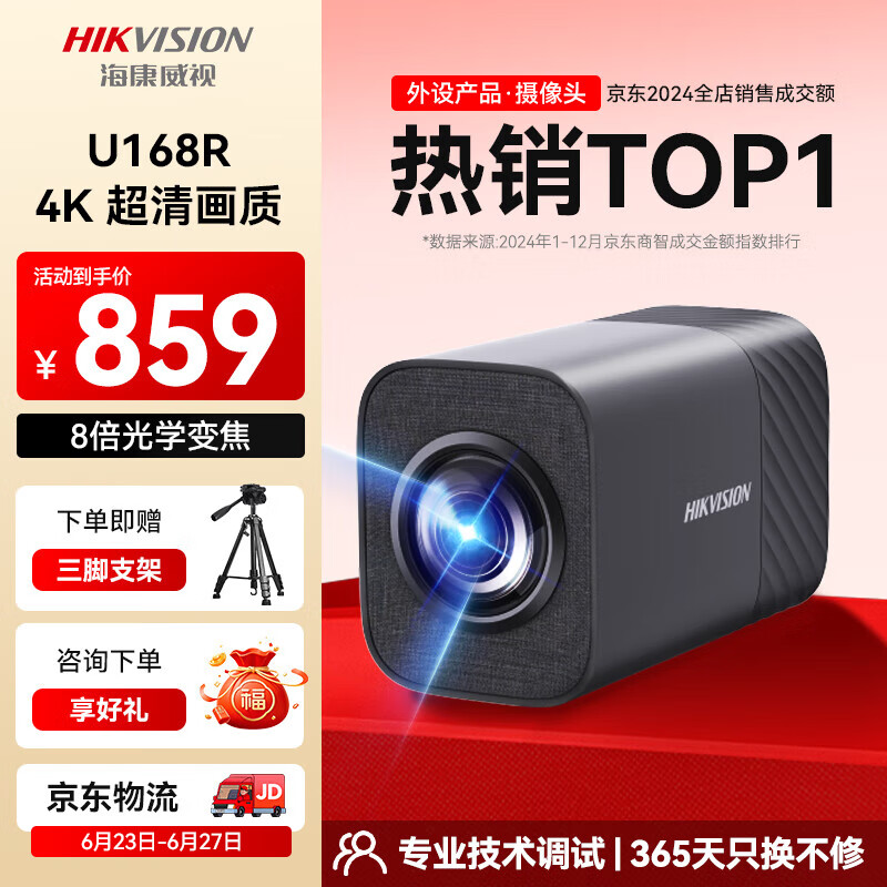 HIKVISION海康威视直播摄像头 4K超清摄像机8倍变焦竖屏网络娱乐主播抖快美颜直播带货设备U168R