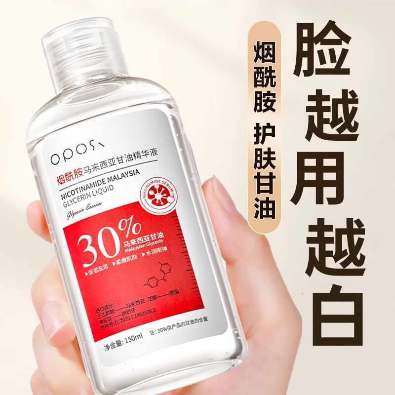OPOSi【正品】马来西亚烟酰胺美白甘油脸部抗皱提亮肤色保湿滋润护肤 2瓶【立省10元】烟酰胺甘油