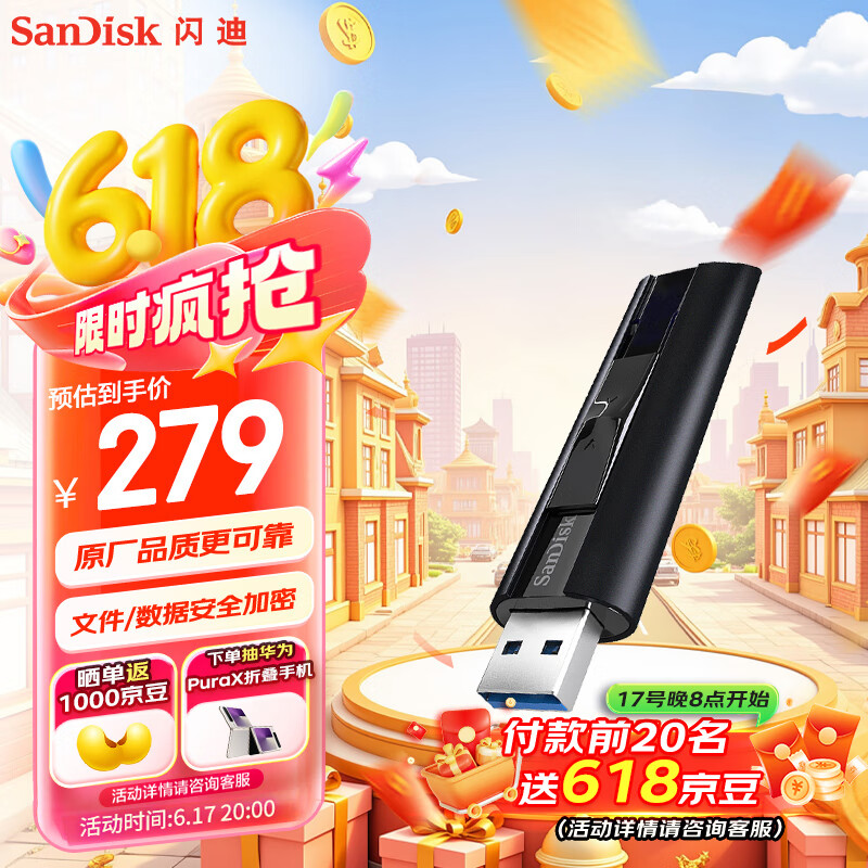 闪迪（SanDisk）256GB USB3.2 固态U盘 CZ880 读速高达420MB/s 写速380MB/s 大容量优盘 移动固态硬盘般的传输体验