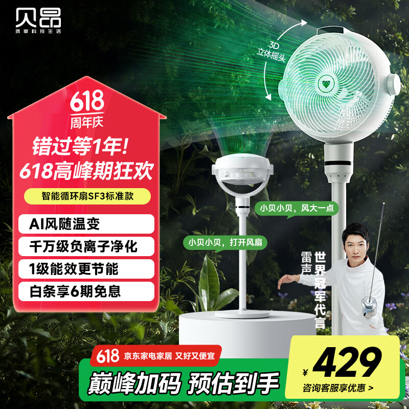 贝昂空气循环扇静音卧室客厅电风扇智能语音节能大风力直流变频家用风扇台式桌面电风扇3D摇头 SF3【AI风随温变】负离子净化