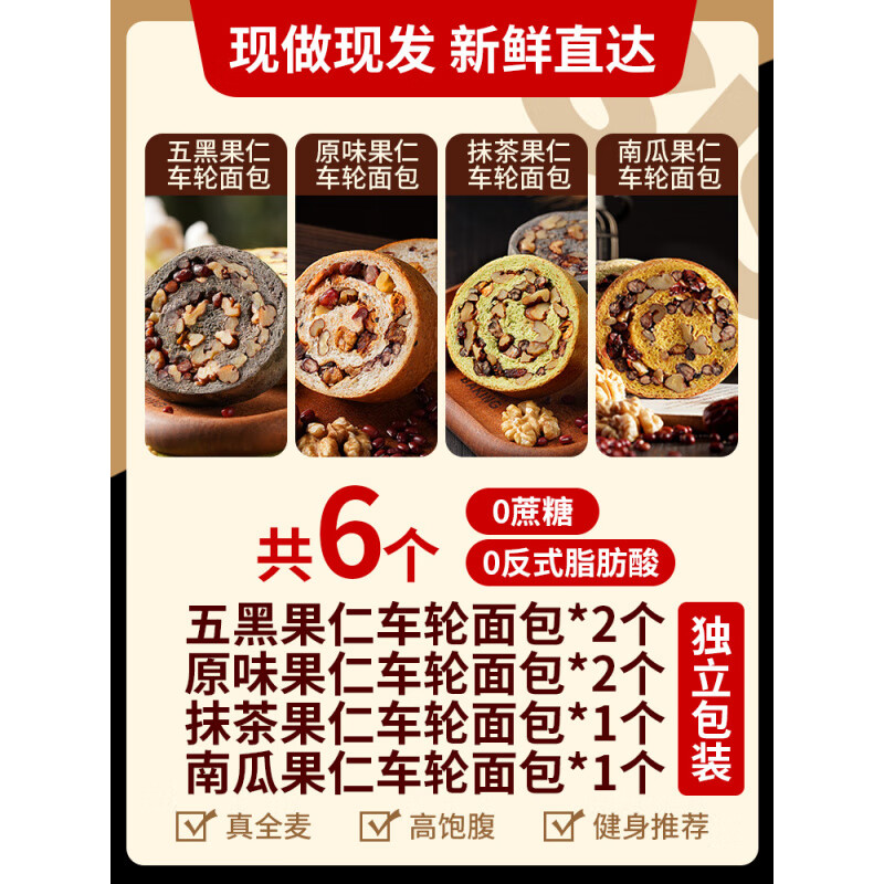兵王的炊事班車輪堅(jiān)果面 面包果仁歐包餅全麥早餐代餐飽腹大列巴減低脂零食品 [嘗鮮裝]五黑版2個(gè)+原味版2個(gè)+抹