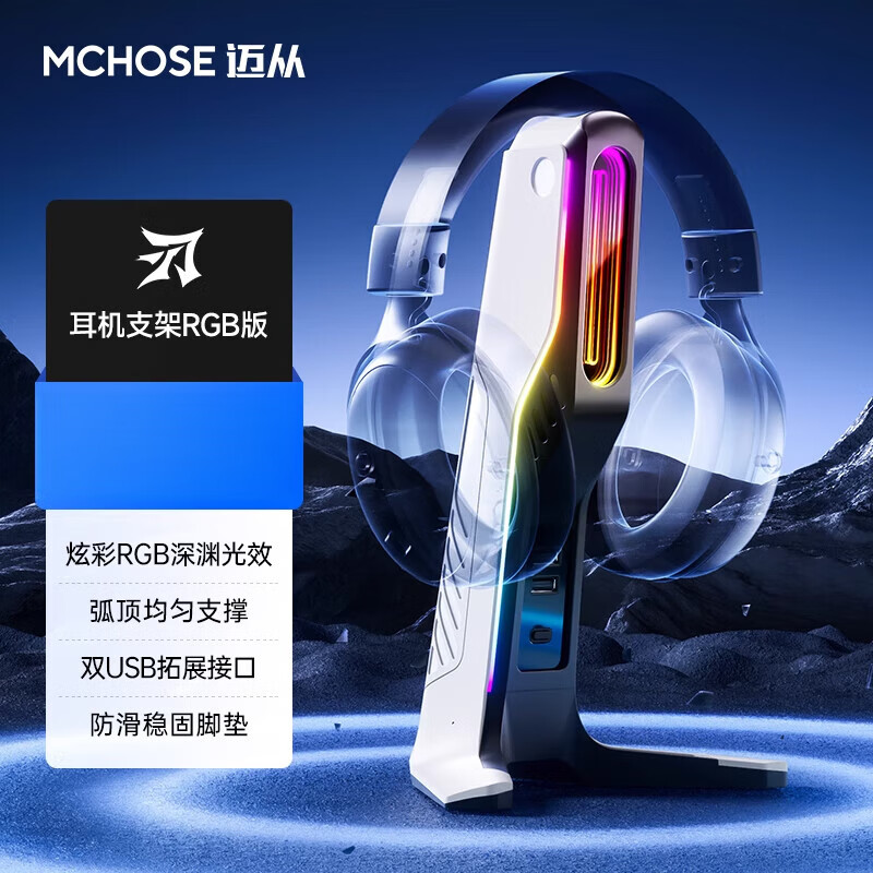 迈从耳机支架头戴式电脑创意电竞游戏耳麦展示架子支架托架 刃 耳机支架RGB版
