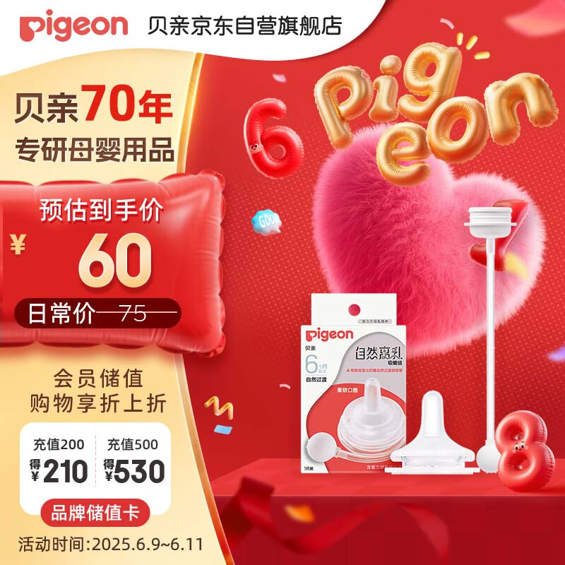 贝亲（Pigeon）自然离乳吸嘴组 含重力球吸管 原装配件 6月+ BA154