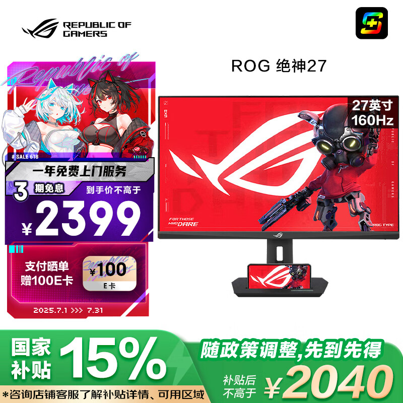华硕ROG XG27UCS绝神 27英寸显示器4K电竞显示器4K144Hz原生160Hz HDR400 Type-C旋转升降G-SYNC