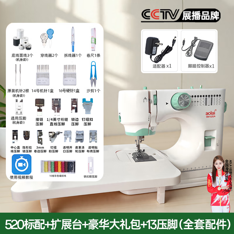 AOLAI缝纫机家用小型迷你锁边多功能全自动台式手动衣车钉扣吃厚裁缝机 520标配+扩展台+大礼包+13压脚