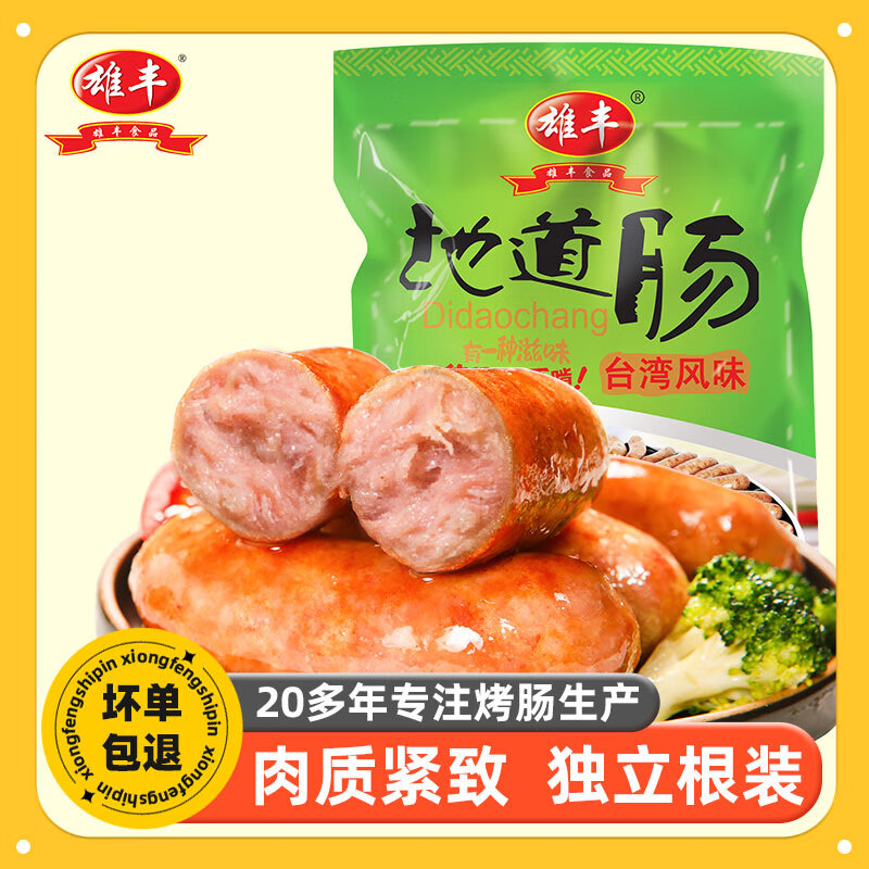 雄丰火山石烤肠 原味肉肠1斤/8根 台式热狗 冷冻香肠火锅烧烤食材