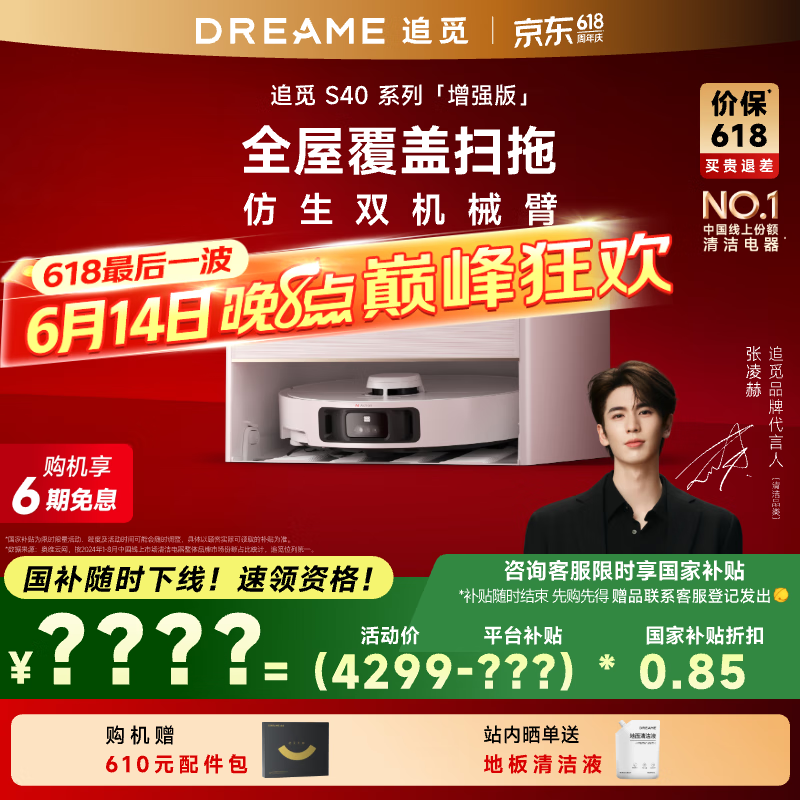 追觅S40增强版 超薄上下水版扫地机器人扫拖洗烘一体全自动基站热水洗补水拖地双机械臂父亲节礼物