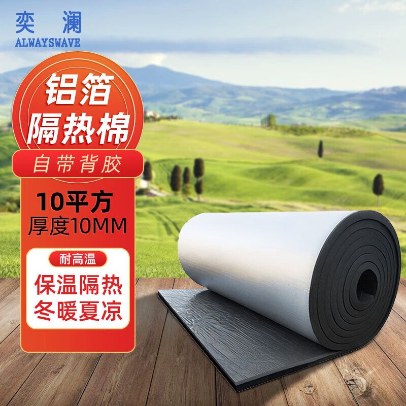 奕澜铝箔保温棉自粘隔热板屋顶防冻膜玻璃防晒耐高低温隔热垫 1cm*1m*