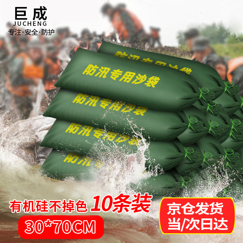 巨成【多仓发货】 防水沙袋防汛专用物资填补袋沙袋 防洪堵水沙袋 不掉色有机硅帆布30x70/10个 （不含沙）