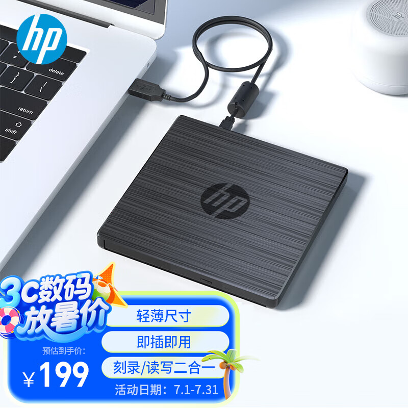 惠普（HP）外置光驱 外置DVD刻录机 读写/刻录二合一外接移动光驱USB超薄通用DVD8/CD24倍速 黑色