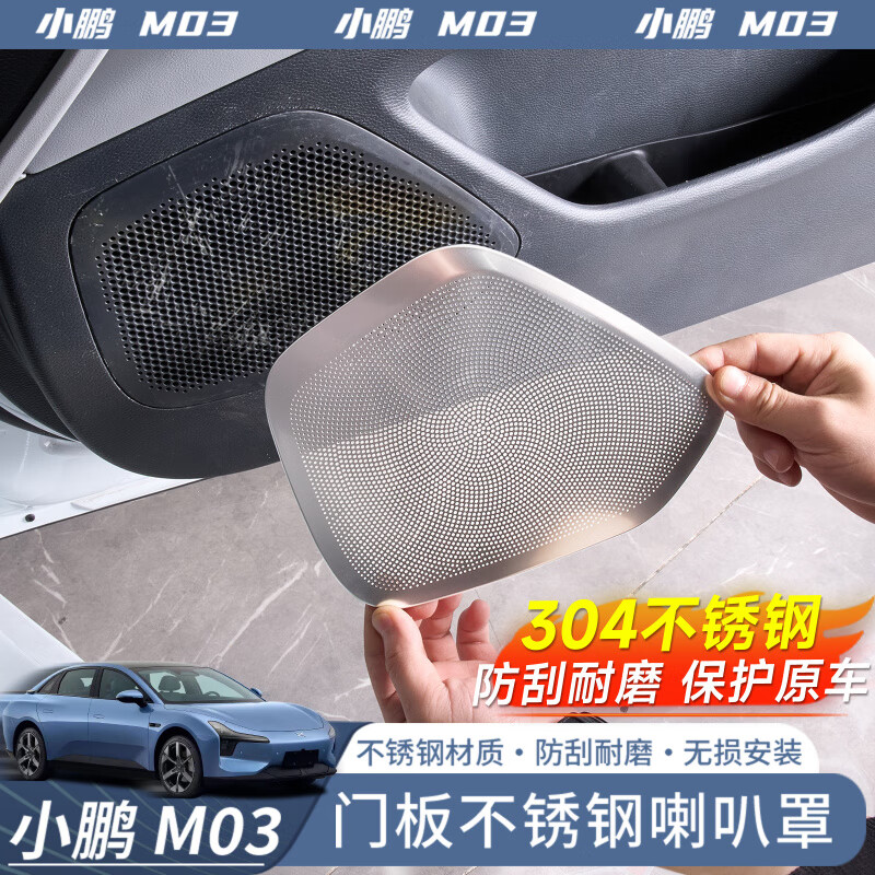 工马小鹏MONAM03车门喇叭罩保护盖汽车装饰配件 小鹏 M03【车门不锈钢喇叭罩】黑