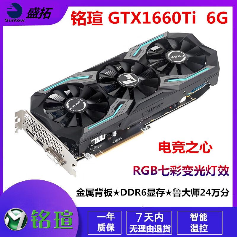 华硕/微星/技嘉GTX1060/1660S/2060/3060Ti高清特效吃鸡游戏二手独立显卡 铭瑄GTX1660Ti 6G 电竞之心（23年产）
