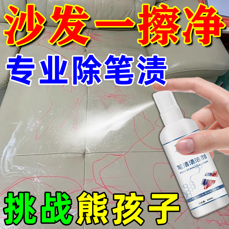 沃美拓皮沙发清洁剂保养油真皮清洗笔渍笔迹去除剂圆珠笔马克记号笔清除 1瓶【100ml】哪有笔渍喷哪里 京东折扣/优惠券