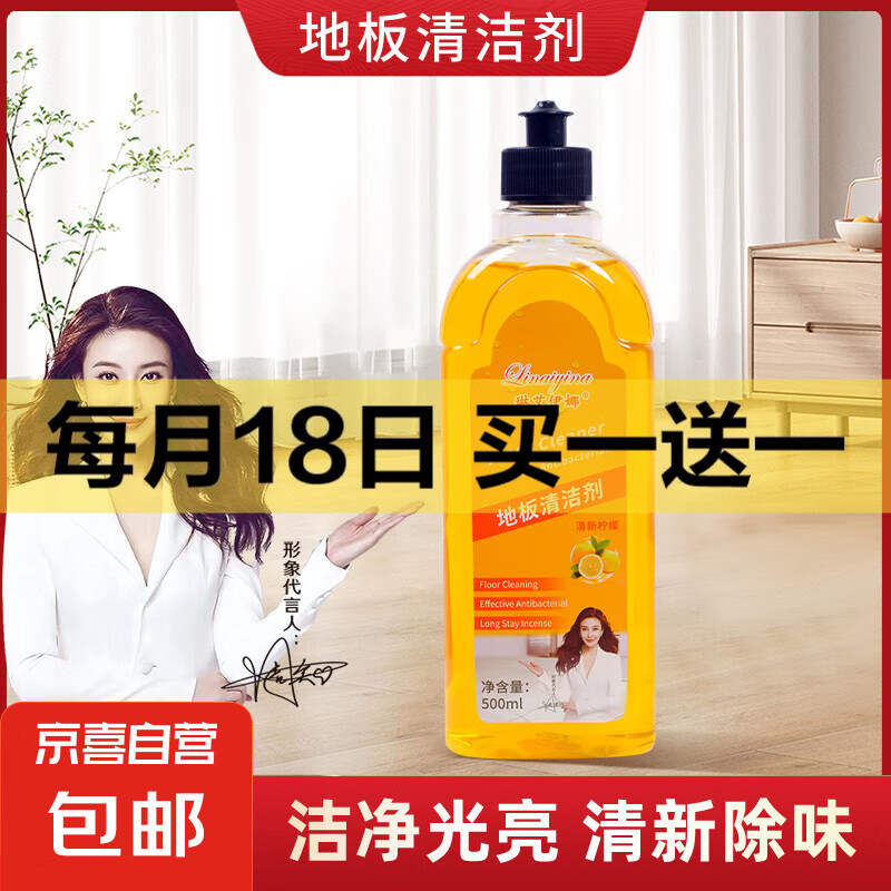 【超值划算】地板清洁剂仅需4.99元，彻底清洁地砖、地板与大理石
