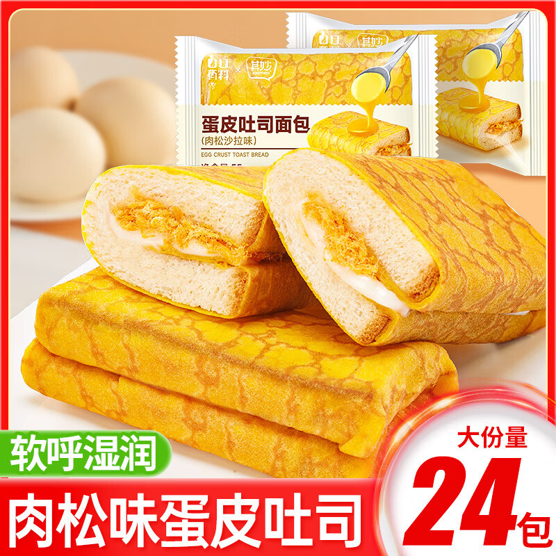 其妙蛋皮吐司面包整箱早餐懶人速食肉松沙拉夾心零食營養(yǎng)健康休閑食品 1