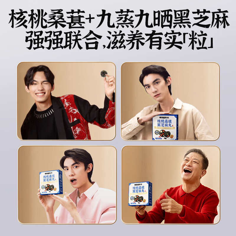 老金磨方九蒸九晒0反式健康高膳食纤维零食糕点 核桃桑椹黑芝麻丸 核桃桑葚黑芝麻丸 126g*1盒
