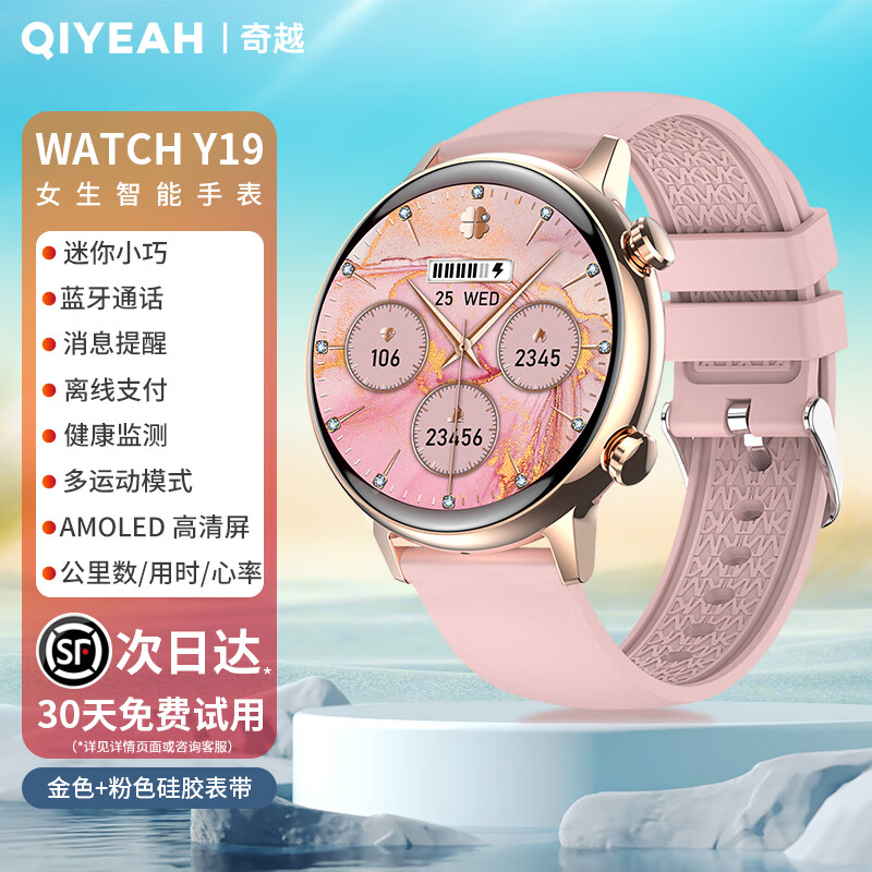 QIYEAHY19奇越运动手表智能女款蓝牙接打电话心率血氧睡眠生理期健康监测消息提醒离线支付防水跑步手环 金色