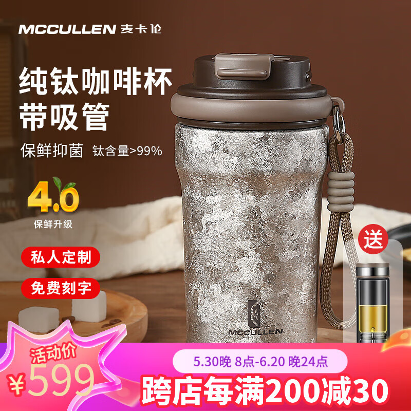 麦卡伦（MCCULLEN）纯钛保温杯咖啡吸管杯双饮口男女士钛水杯子高颜值送对象生日礼物 皓月银500ml
