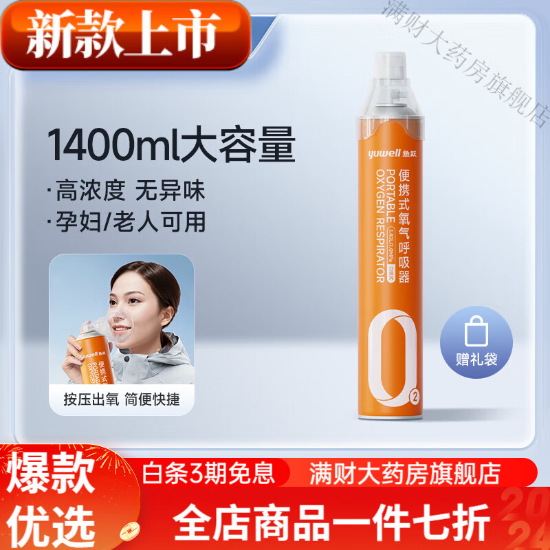 鱼跃（Yuwell）氧气瓶医用级便携式吸氧器小罐家用孕妇老人高原旅游 选择【1400ML*4】4瓶经济装