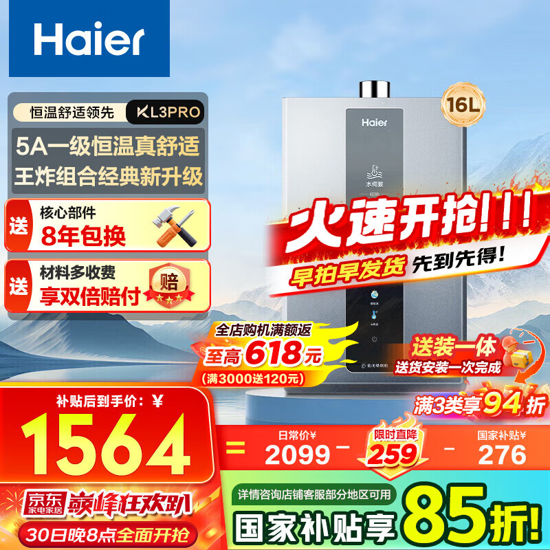 Haier/���� ��ˮ�� ȼ�����΢����� 16�� JSQ31-16KL3PRO-FPXCU1 