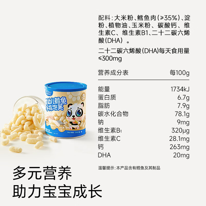 不二宝贝手指泡芙条鳕鱼6个月无添加糖宝宝辅食婴儿幼儿溶豆零食 【鳕鱼肉含量≥35%】婴幼儿鳕鱼手指泡芙42g/罐