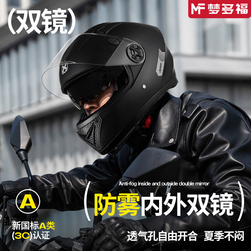 梦多福摩托车头盔夏季透气新国标A类3C认证男女士电动车双镜片机车赛车全盔电瓶车防晒安全帽四季通用 【夏季防晒+多风道设计】雅墨黑+赠四季围脖 均码偏大(58-62)