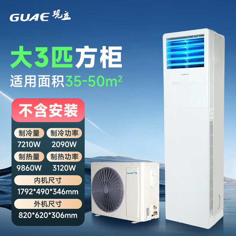 观立空调柜机大3匹立式空调AI智能语音款家用一级能效变频空调高温智清洁除菌省电节能冷暖立式空调 大3匹 一级能效 AI语