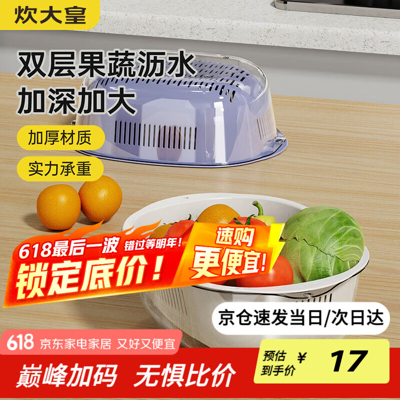 炊大皇 双层洗菜盆沥水篮厨房家用塑料水果盘滤水淘菜洗菜篮子 白色