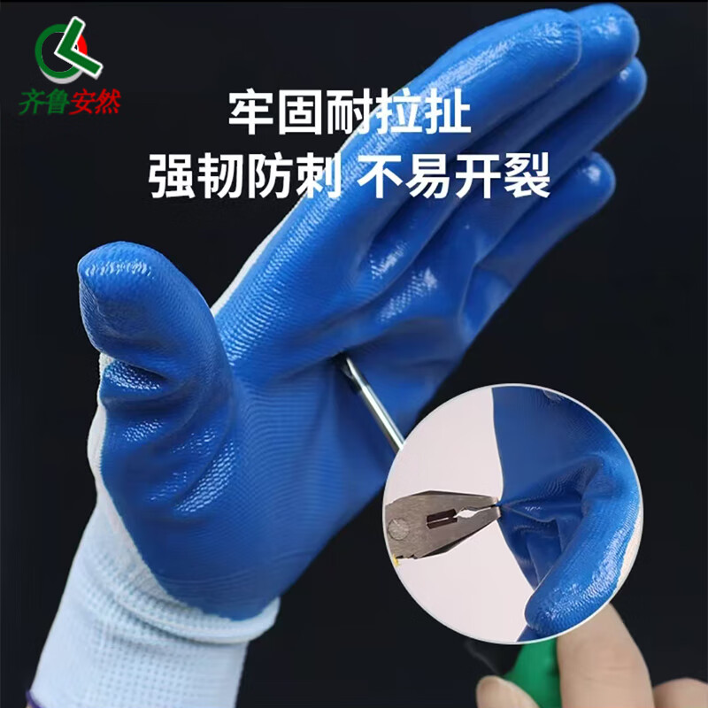 齐鲁安然加厚涂胶手套 工地干活手套劳保耐磨工作防滑棉加厚白棉纱棉线工地手指套工地干活工作防护耐磨手套 12双【加厚涂掌款】蓝色丁腈手套42克每只