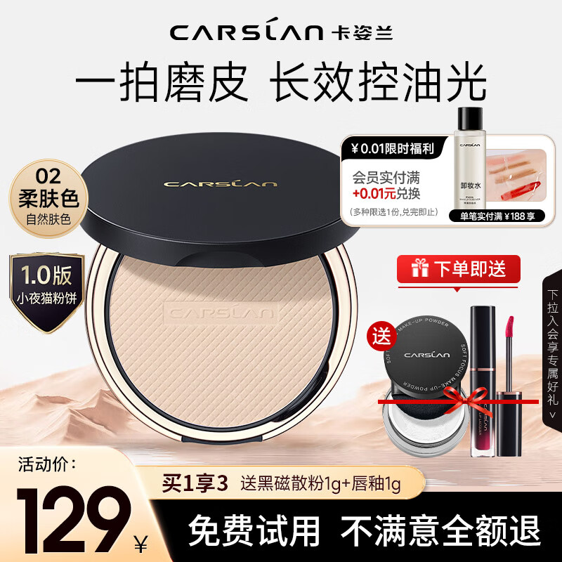 卡姿兰（Carslan）小夜猫定妆粉饼干散粉控油遮瑕持久防水不脱妆细腻不卡粉大牌补妆 【1.0经典】02#柔肤色 (自然肤色选)
