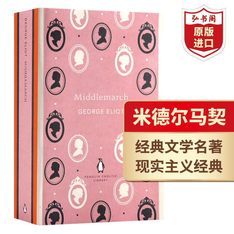 米德尔马契 英文原版 经典文学 Middlemarch 乔治艾略特 George Eliot 经典文学名著 Signet Classic 搭理性与情感 紫色 第二性