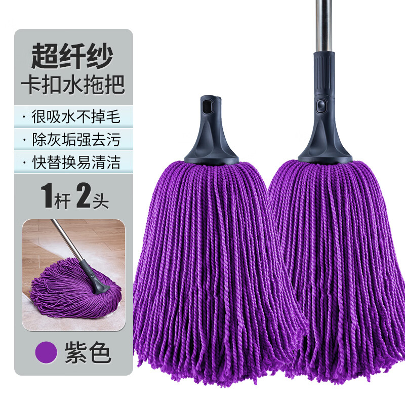 奕清良品免手洗纤维毛巾布拖把新款吸水家用传统老式水拖墩布头拖地一拖净 【1杆2头·紫色】超纤纱水拖把