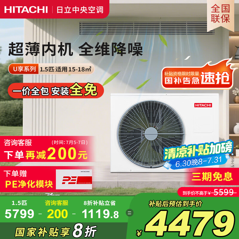 日立(HITACHI)中央空调风管机一拖一U享1.5匹家用嵌入式空调一价全包1级能效冷暖 家电国家补贴 RPIZ-35HDQ1/P